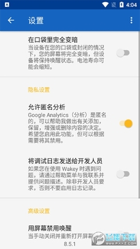 屏幕常亮app免费版 屏幕常亮app免费版