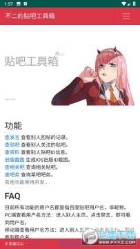 不二的贴吧工具箱安卓正式版 不二的贴吧工具箱安卓正式版