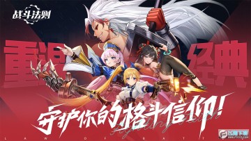 战斗法则官方版正版 战斗法则官方版正版