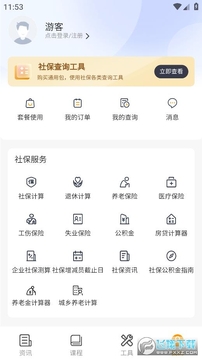 新社通app官方最新版 新社通app官方最新版