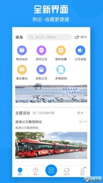 威海公交 威海公交