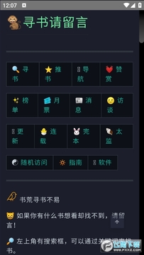 备胎书屋安卓app手机版 备胎书屋安卓app手机版