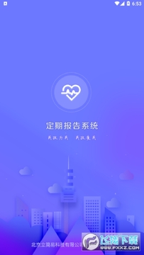 定期报告系统最新版本 定期报告系统最新版本