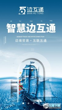 边互通边民认证app 边互通边民认证app