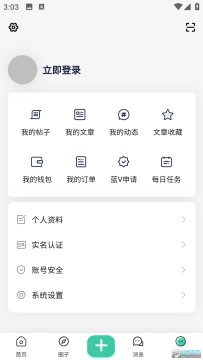 末夏社区app安卓版 末夏社区app安卓版