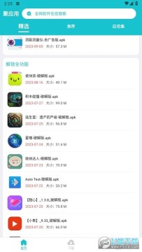 聚应用app(应用营地) 聚应用app(应用营地)
