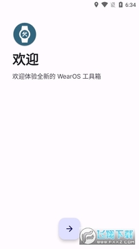 wearos工具箱安卓版 wearos工具箱安卓版