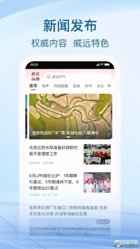 威远融媒 威远融媒