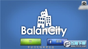 平衡城市最新手机版 平衡城市最新手机版