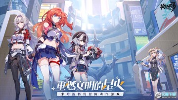 崩坏3taptap版 崩坏3taptap版