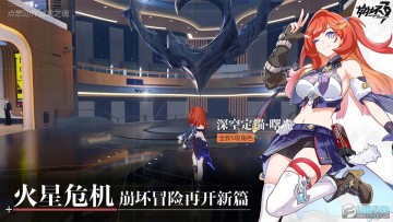 崩坏3官方正式版 崩坏3官方正式版