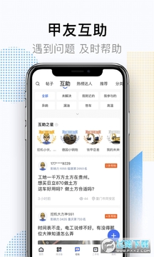 铁甲工程机械论坛app官方最新版 铁甲工程机械论坛app官方最新版