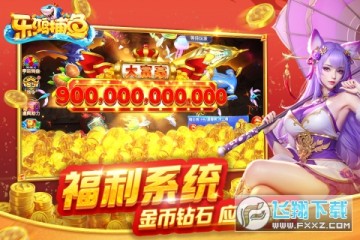 乐鸿捕鱼小米版 乐鸿捕鱼小米版