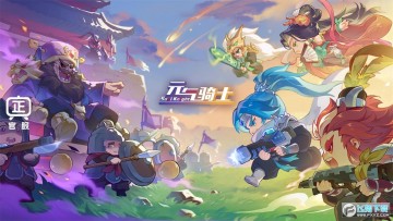 元气骑士九游版 元气骑士九游版