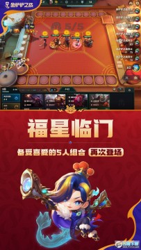 端游金铲铲之战 端游金铲铲之战