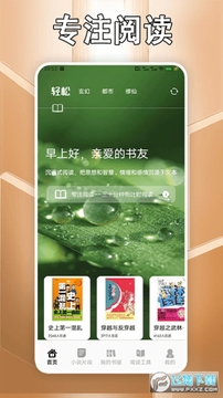 追书大师轻享版软件最新版 追书大师轻享版软件最新版