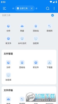 ESuper File Pro专业版下载最新版 ESuper File Pro专业版下载最新版