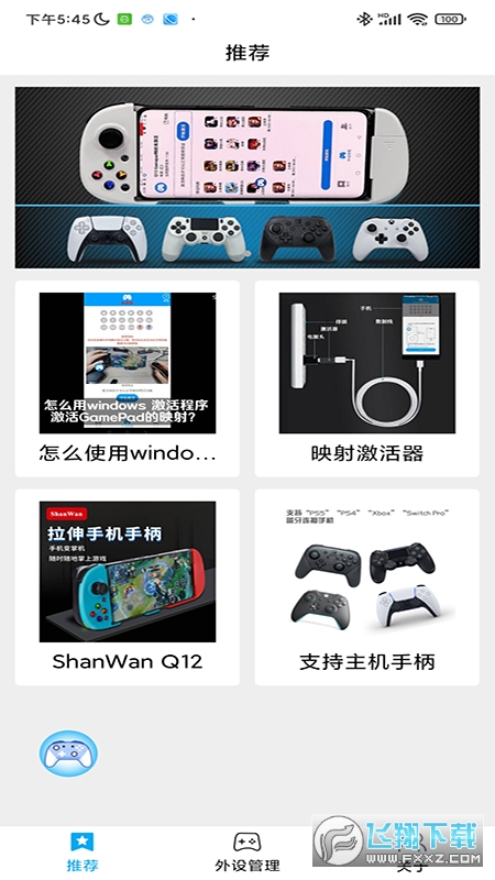 ShanWan Gamepad(ֱ{ӳ乤)°v4.1.92׿؈D1