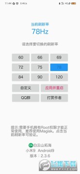 OPPO屏幕刷新率修改器免root OPPO屏幕刷新率修改器免root