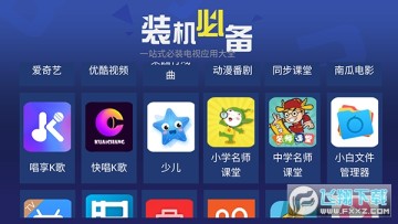 天空应用市场电视版apk下载TV版 天空应用市场电视版apk下载TV版