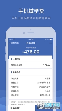 缴付通app官方下载最新版 缴付通app官方下载最新版