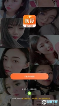 暖爱聊天软件下载安卓 暖爱聊天软件下载安卓