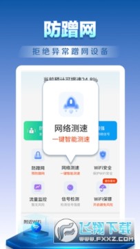 WiFi钥匙天天连App WiFi钥匙天天连App