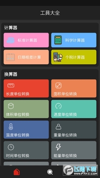 猴子工具箱 猴子工具箱
