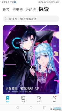 华为应用市场官方版 华为应用市场官方版