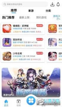 梨子手游盒子官方版 梨子手游盒子官方版