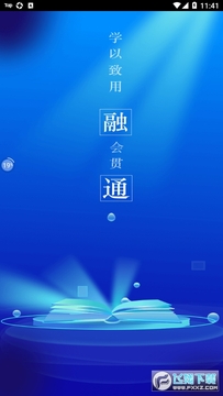 融通i学堂app官方版 融通i学堂app官方版