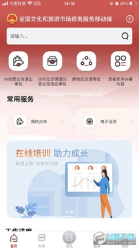 文旅市场通app官方版 文旅市场通app官方版