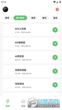 软件家 软件家