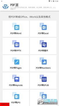 PDF派app免费版 PDF派app免费版