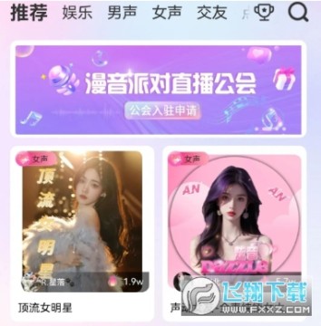 漫音派对 漫音派对