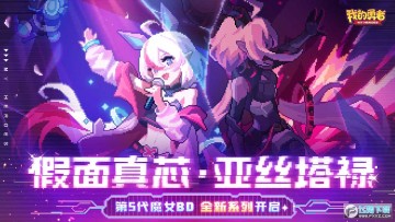 我的勇者官方全网首发版 我的勇者官方全网首发版