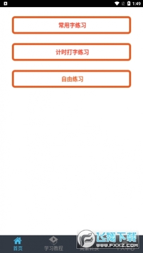 喵喵打字官方正版 喵喵打字官方正版