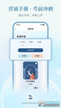 拿捏艺术考研app安卓版 拿捏艺术考研app安卓版