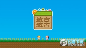 波谷波谷最新安卓版 波谷波谷最新安卓版