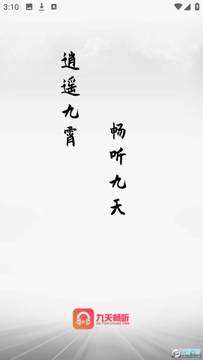 九天畅听 九天畅听