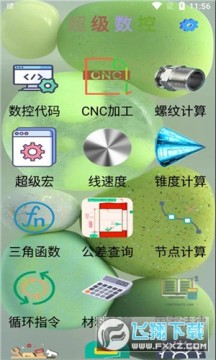 超级数控软件手机版 超级数控软件手机版