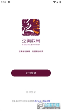 泛美教育app最新版本 泛美教育app最新版本