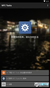 NFCTasks汉化版最新版 NFCTasks汉化版最新版