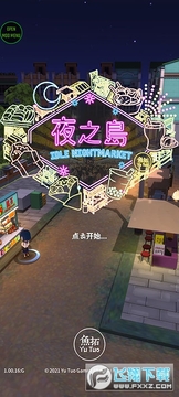 Night Market游戏手机版 Night Market游戏手机版