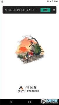 齐门社区 齐门社区