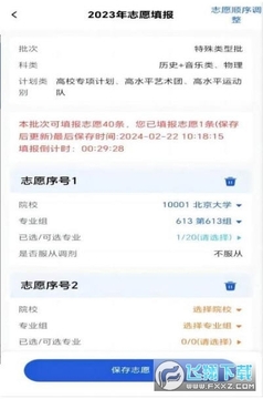 八桂高考志愿填报app最新版本 八桂高考志愿填报app最新版本