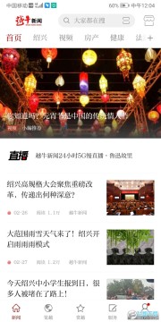 绍兴越牛新闻客户端 绍兴越牛新闻客户端