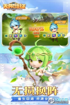 无限远征 无限远征