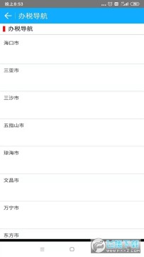 海南省电子税务局手机版 海南省电子税务局手机版