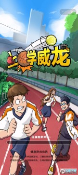 上学威龙无限金币无广告版 上学威龙无限金币无广告版